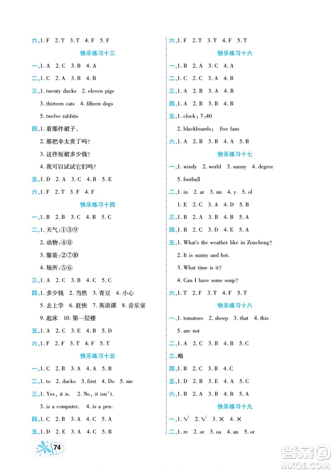 云南美術(shù)出版社2022快樂假期銜接優(yōu)化訓(xùn)練暑假作業(yè)英語4升5人教版答案