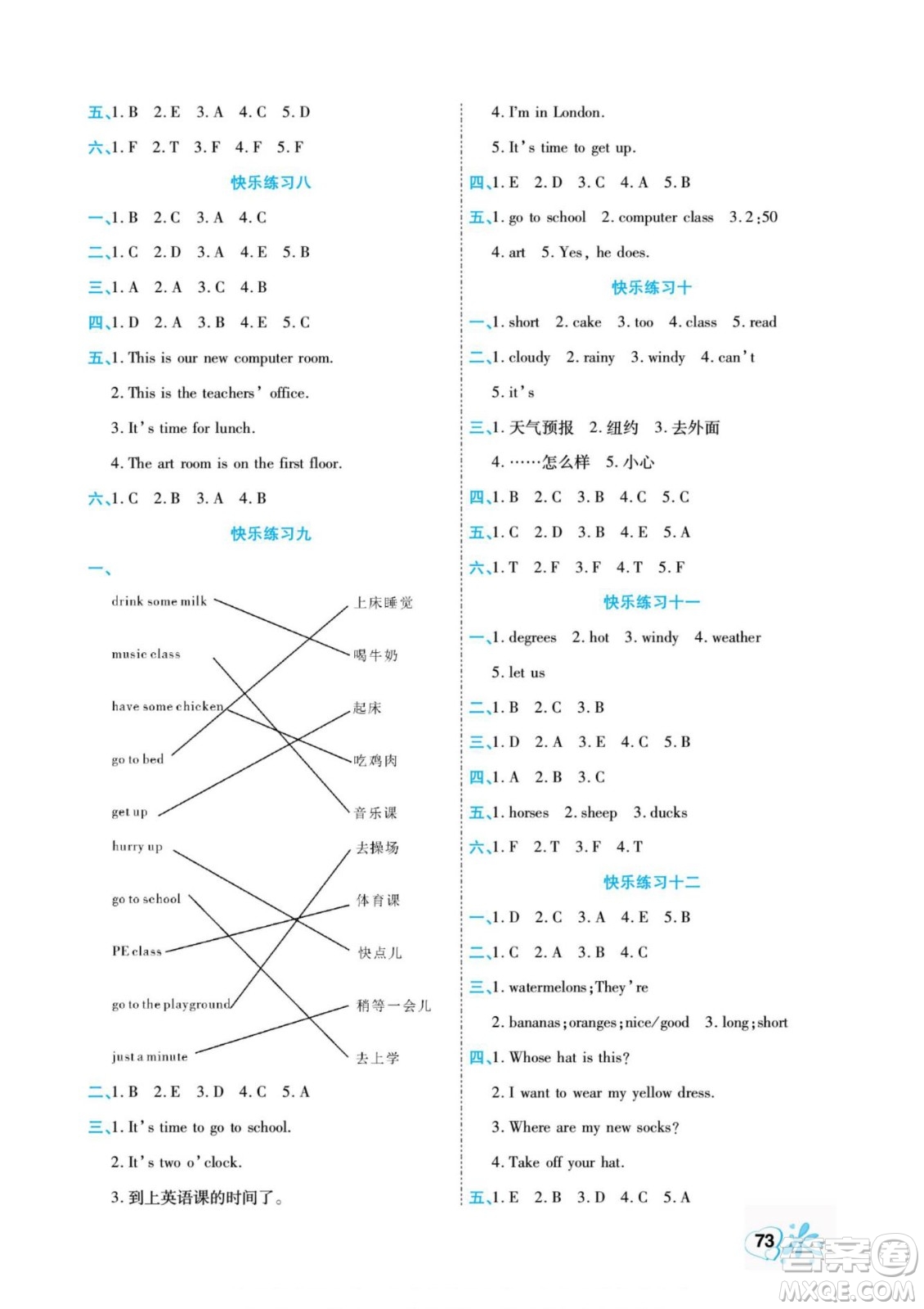 云南美術(shù)出版社2022快樂假期銜接優(yōu)化訓(xùn)練暑假作業(yè)英語4升5人教版答案