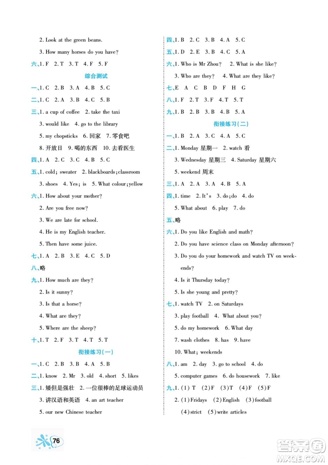 云南美術(shù)出版社2022快樂假期銜接優(yōu)化訓(xùn)練暑假作業(yè)英語4升5人教版答案