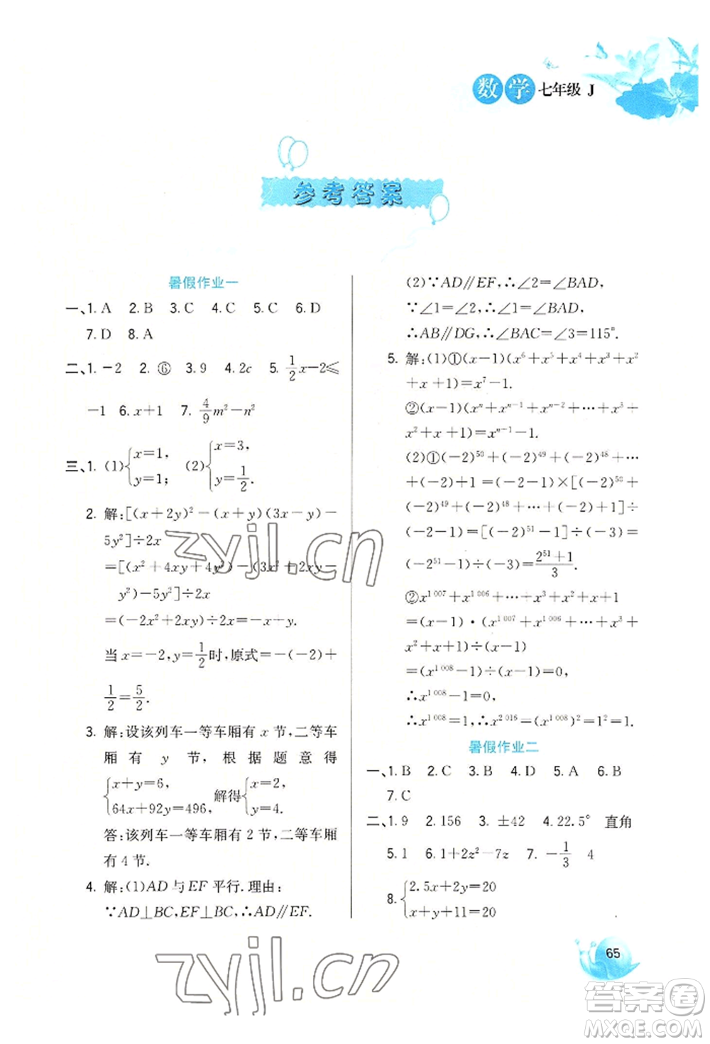 河北美術(shù)出版社2022暑假生活七年級(jí)數(shù)學(xué)冀教版參考答案