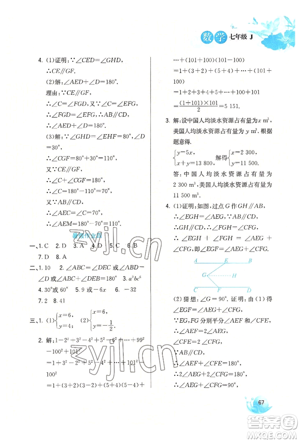 河北美術(shù)出版社2022暑假生活七年級(jí)數(shù)學(xué)冀教版參考答案