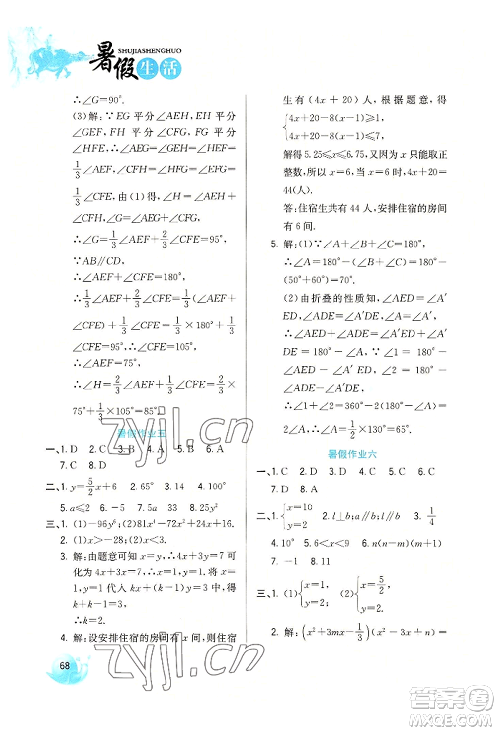 河北美術(shù)出版社2022暑假生活七年級(jí)數(shù)學(xué)冀教版參考答案