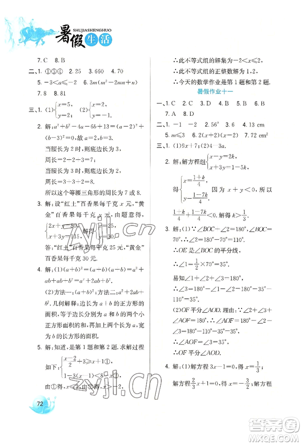 河北美術(shù)出版社2022暑假生活七年級(jí)數(shù)學(xué)冀教版參考答案