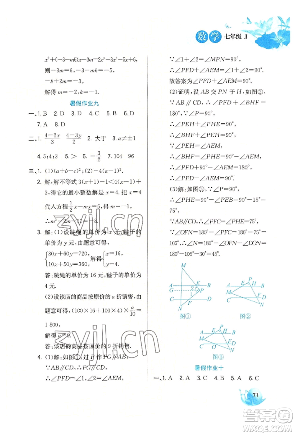 河北美術(shù)出版社2022暑假生活七年級(jí)數(shù)學(xué)冀教版參考答案