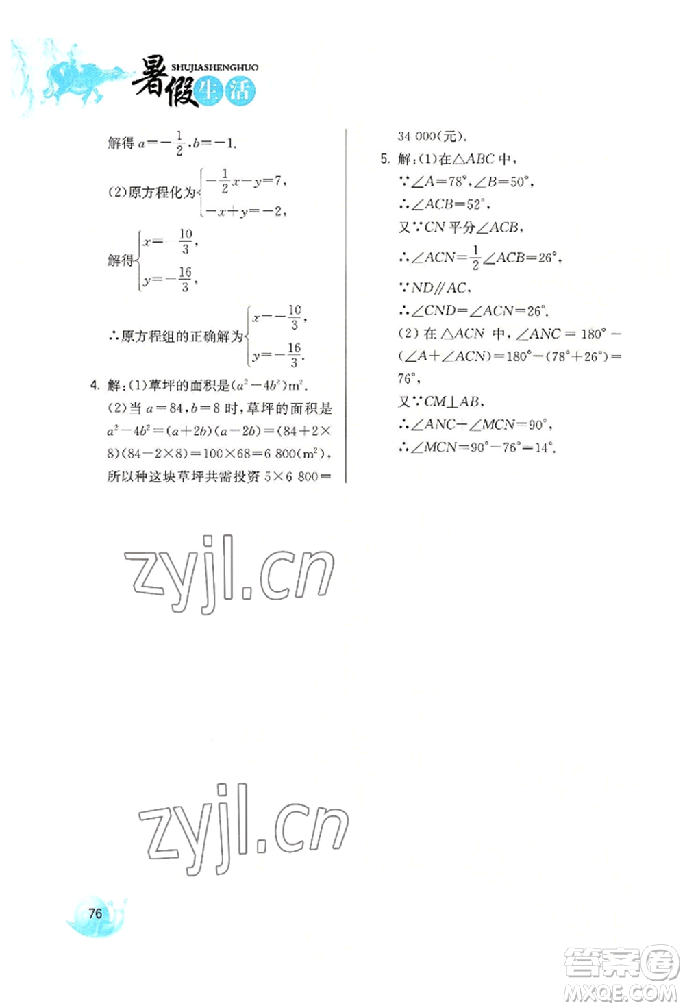 河北美術(shù)出版社2022暑假生活七年級(jí)數(shù)學(xué)冀教版參考答案