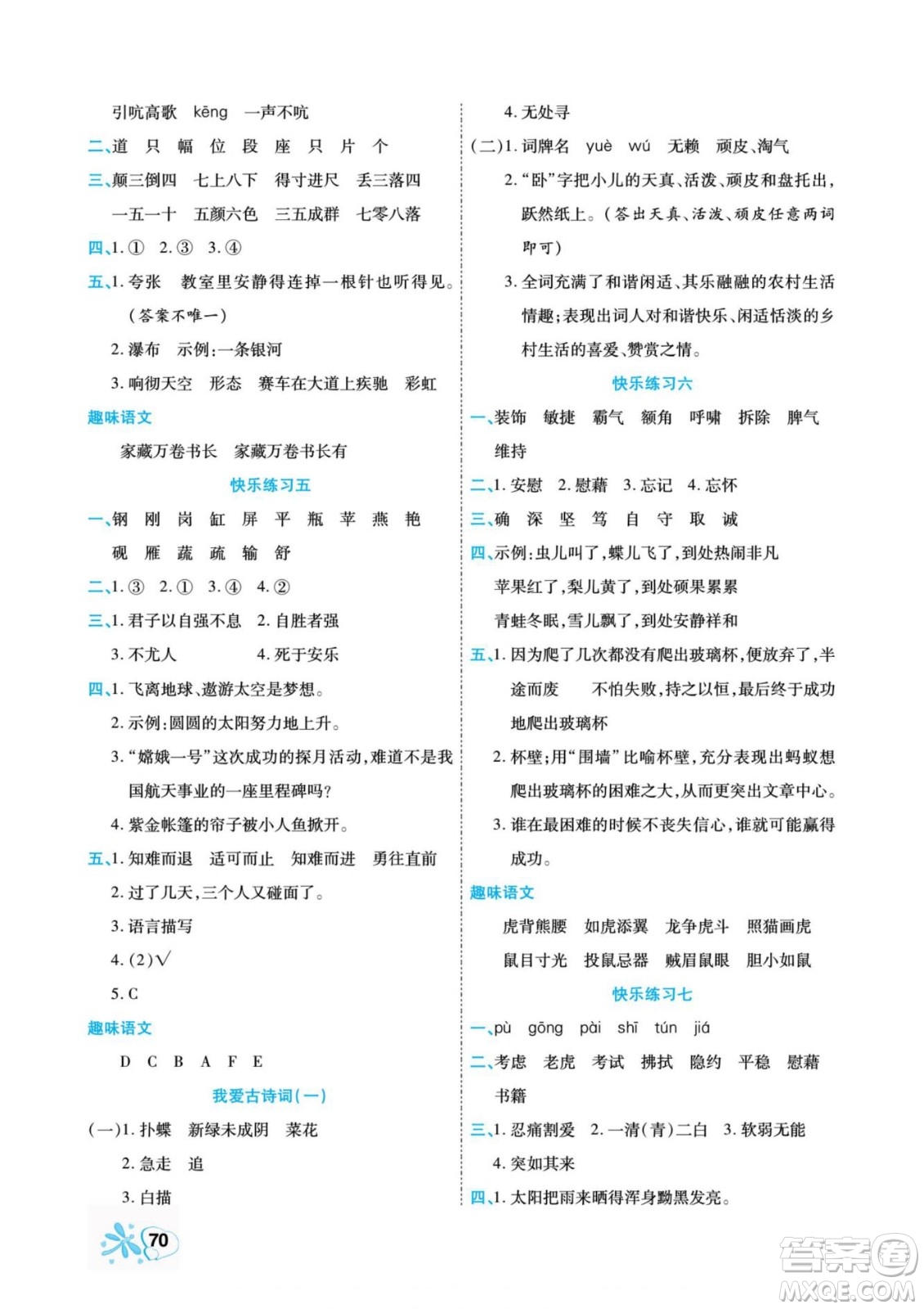 云南美術(shù)出版社2022快樂假期銜接優(yōu)化訓練暑假作業(yè)語文4升5人教版答案