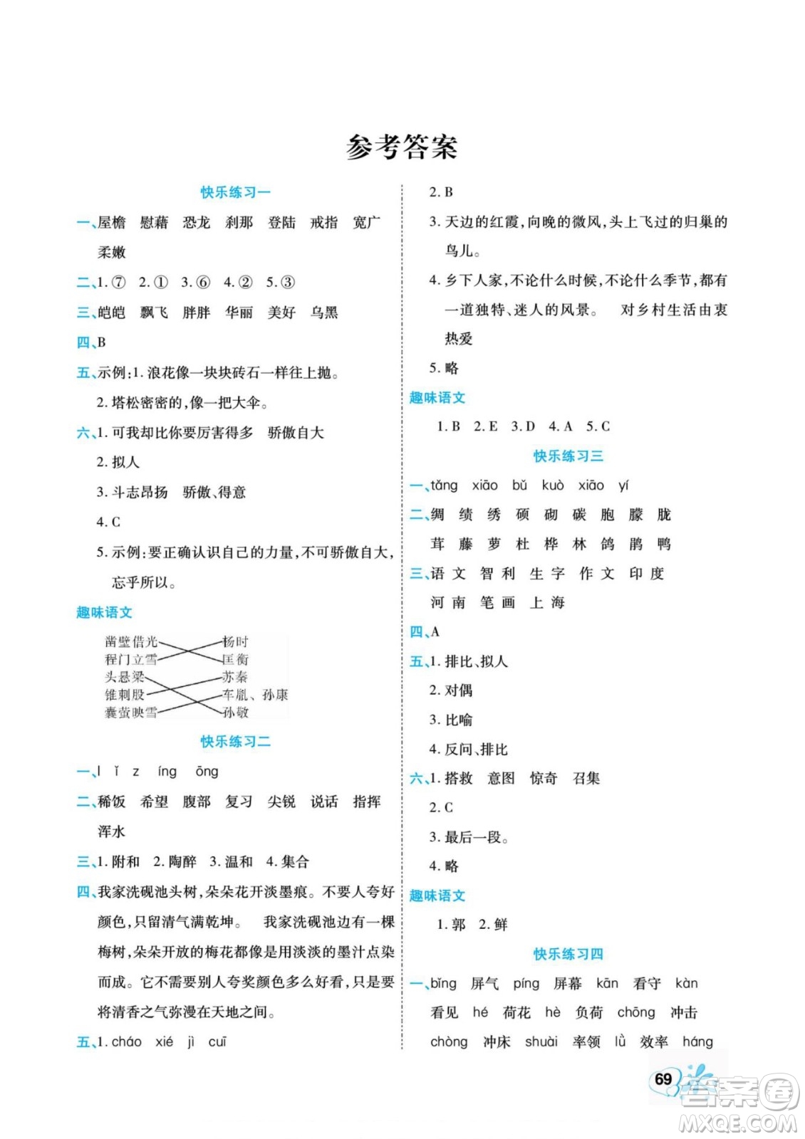 云南美術(shù)出版社2022快樂假期銜接優(yōu)化訓練暑假作業(yè)語文4升5人教版答案