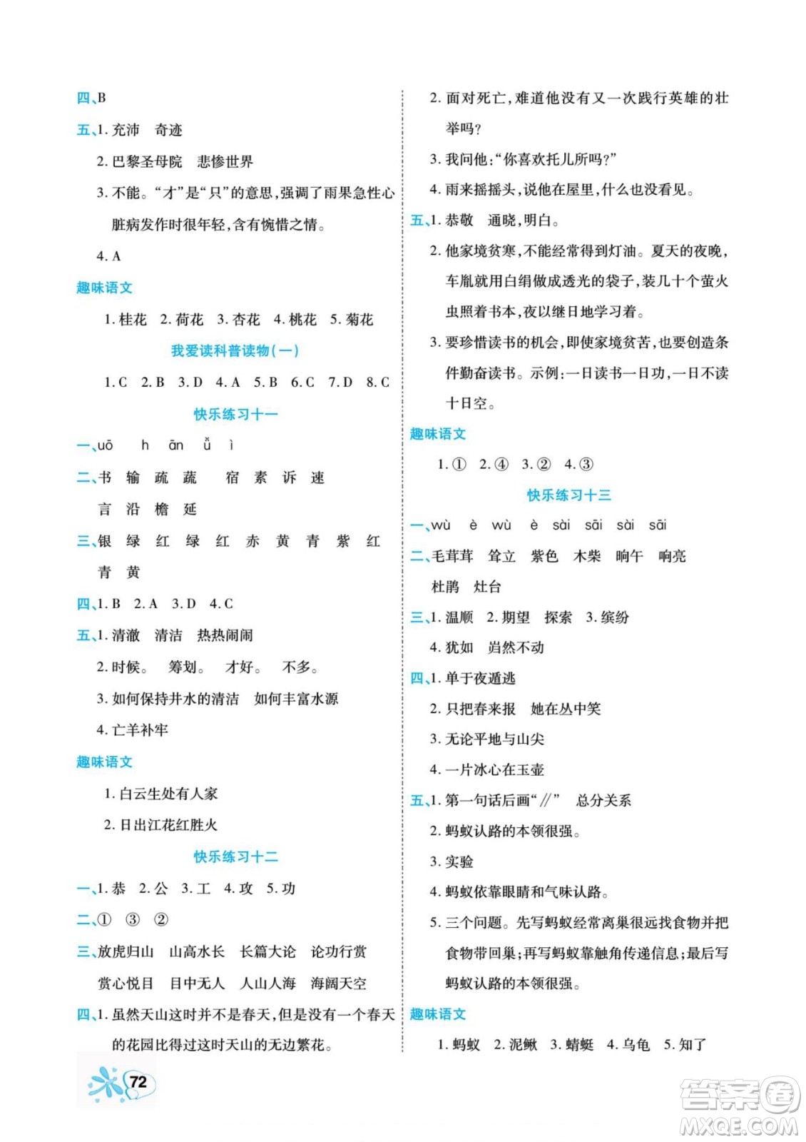 云南美術(shù)出版社2022快樂假期銜接優(yōu)化訓練暑假作業(yè)語文4升5人教版答案