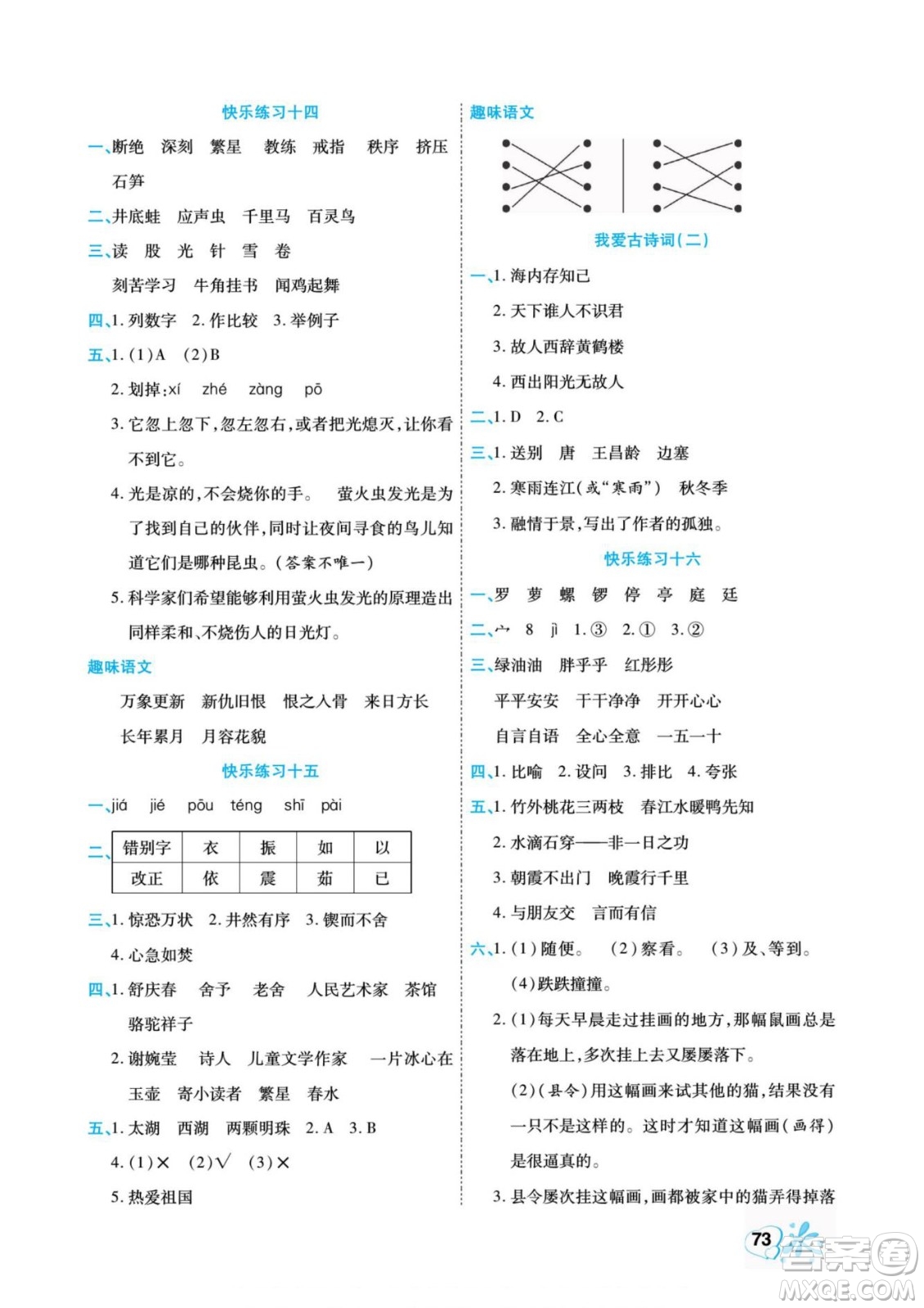 云南美術(shù)出版社2022快樂假期銜接優(yōu)化訓練暑假作業(yè)語文4升5人教版答案