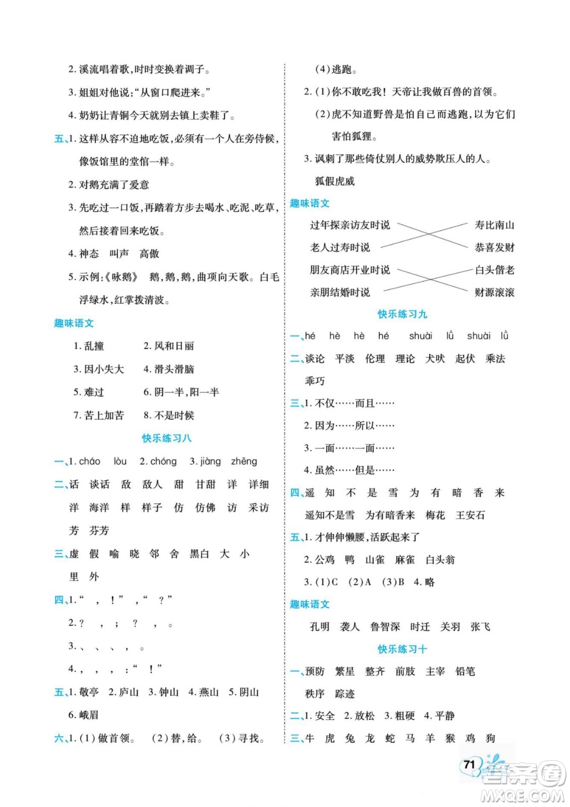 云南美術(shù)出版社2022快樂假期銜接優(yōu)化訓練暑假作業(yè)語文4升5人教版答案