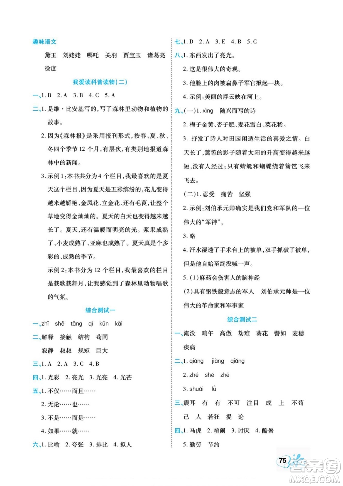 云南美術(shù)出版社2022快樂假期銜接優(yōu)化訓練暑假作業(yè)語文4升5人教版答案