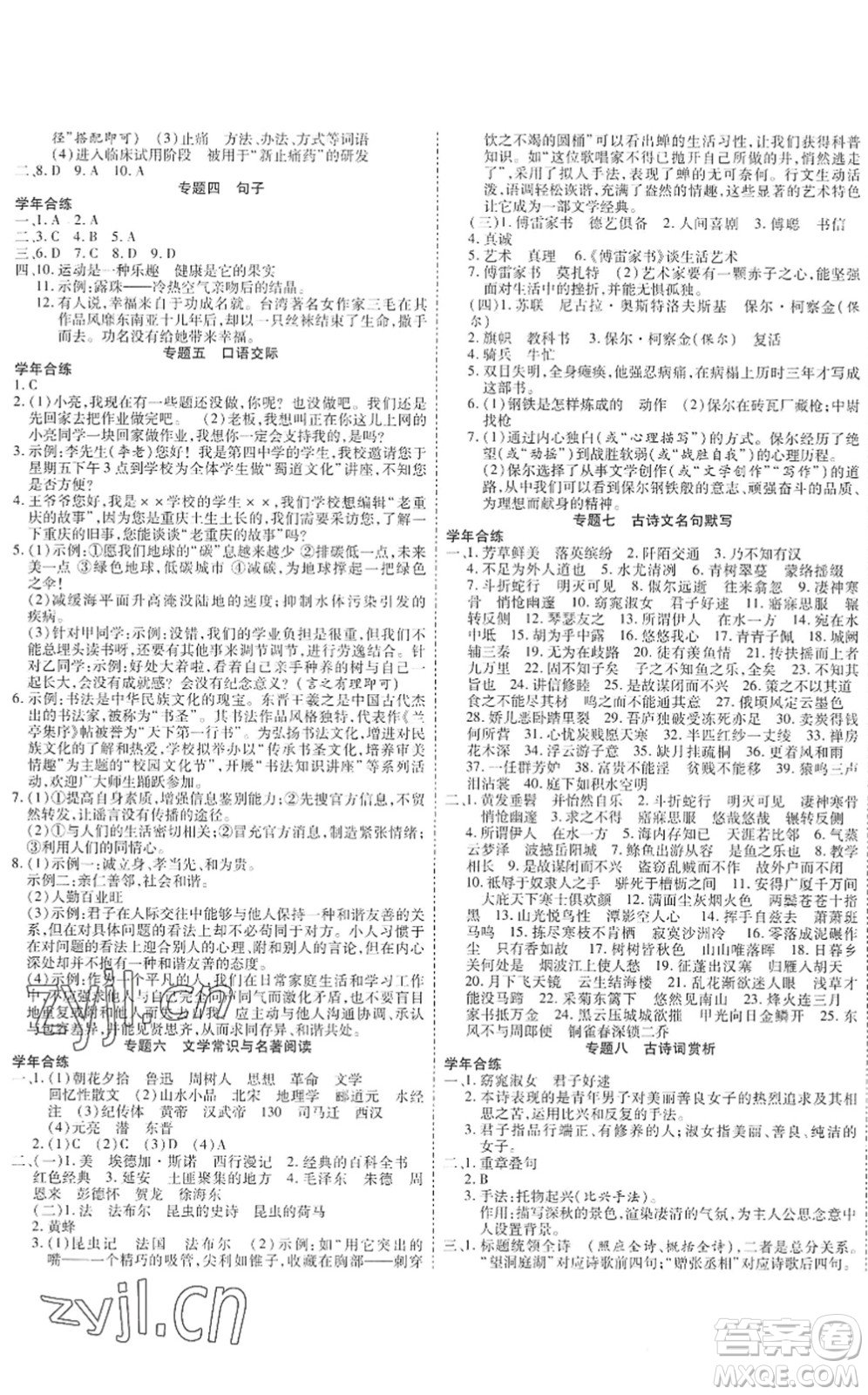 黑龍江美術(shù)出版社2022假期新思維期末+暑假+銜接八年級(jí)語文人教版答案