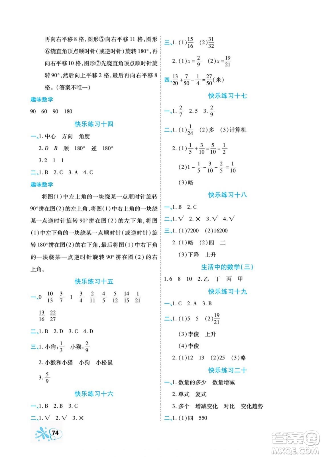 云南美術(shù)出版社2022快樂(lè)假期銜接優(yōu)化訓(xùn)練暑假作業(yè)數(shù)學(xué)5升6人教版答案