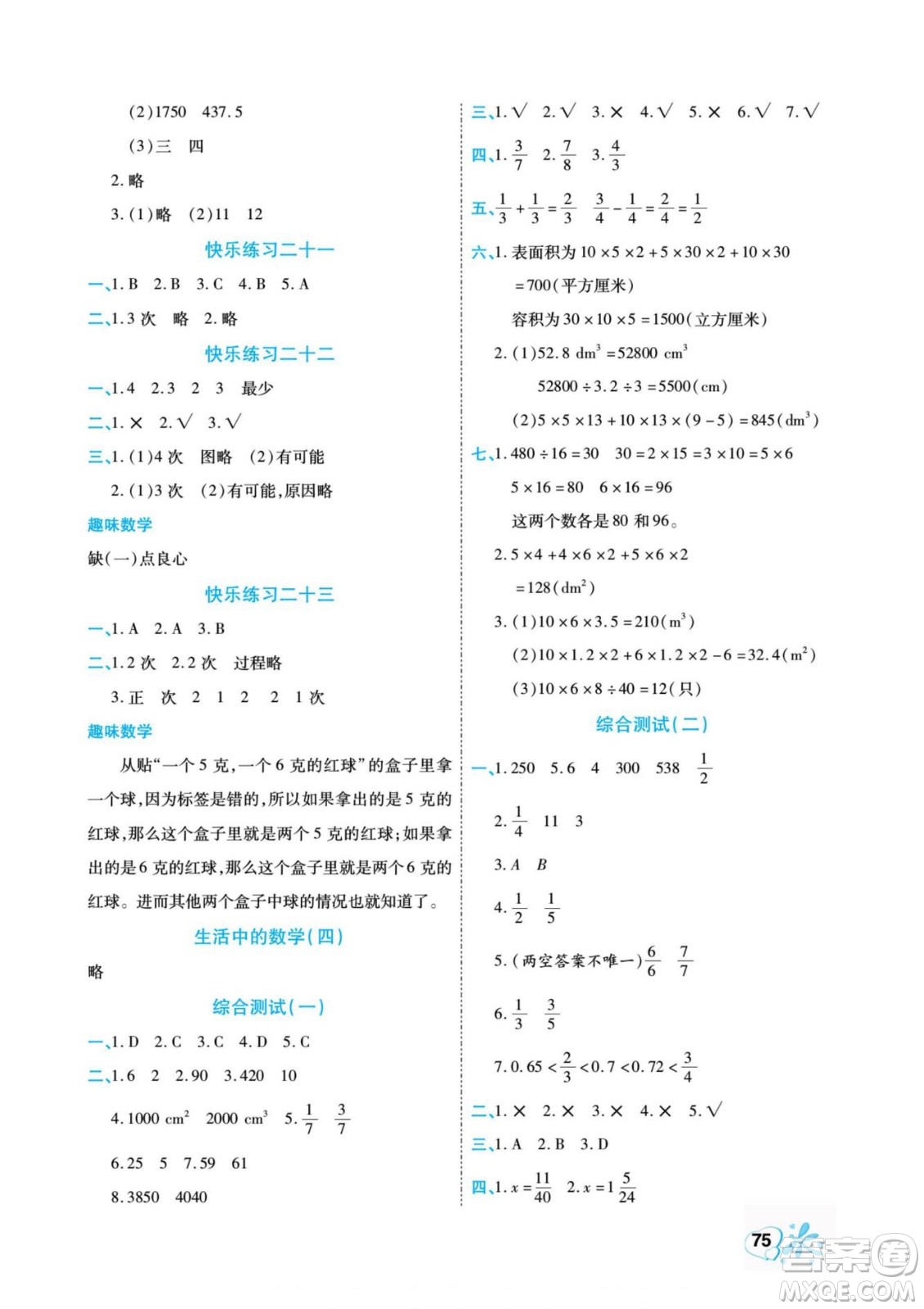 云南美術(shù)出版社2022快樂(lè)假期銜接優(yōu)化訓(xùn)練暑假作業(yè)數(shù)學(xué)5升6人教版答案