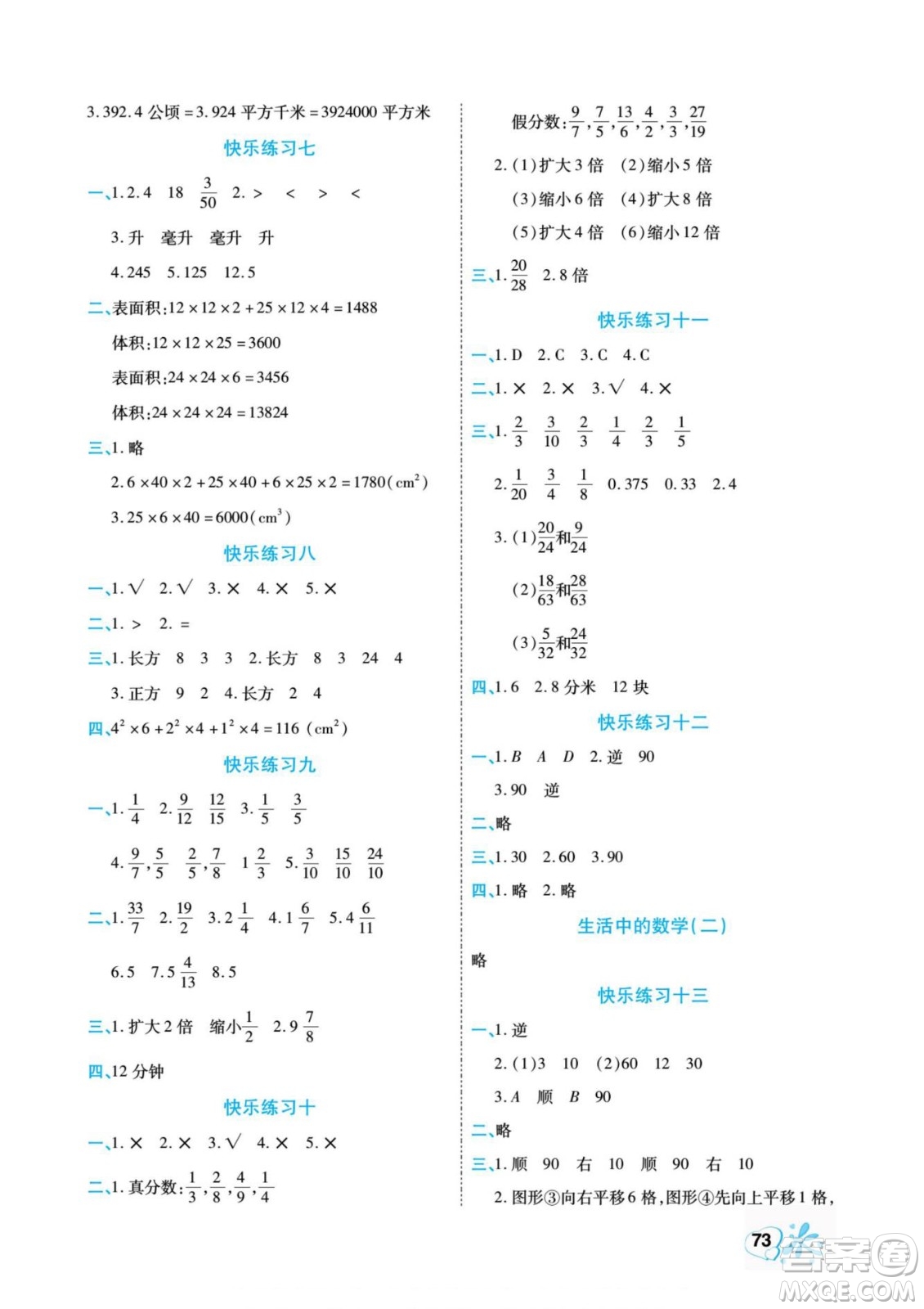 云南美術(shù)出版社2022快樂(lè)假期銜接優(yōu)化訓(xùn)練暑假作業(yè)數(shù)學(xué)5升6人教版答案