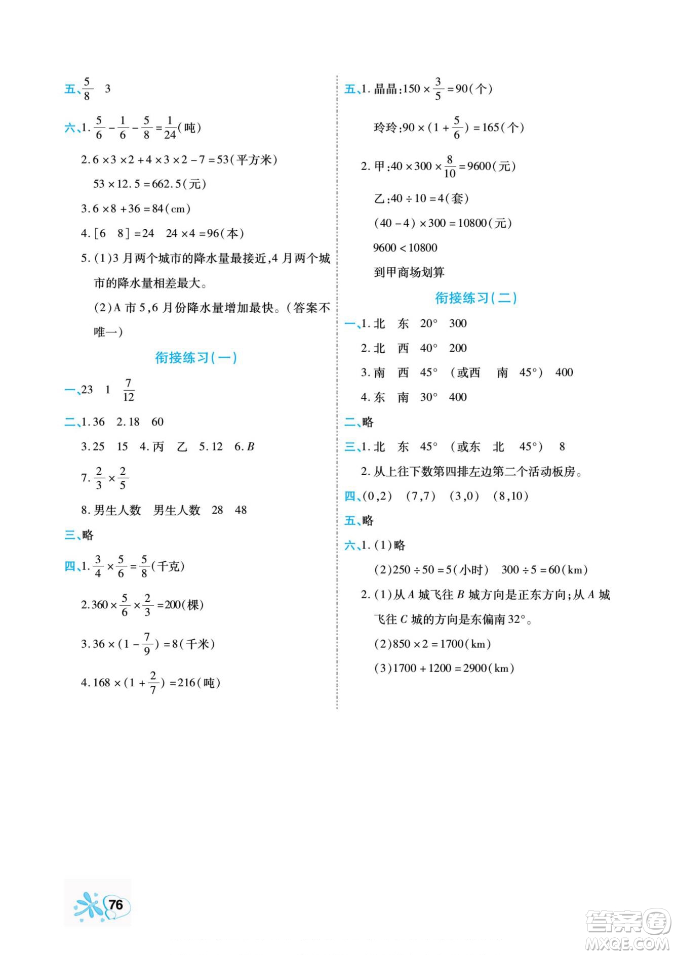 云南美術(shù)出版社2022快樂(lè)假期銜接優(yōu)化訓(xùn)練暑假作業(yè)數(shù)學(xué)5升6人教版答案