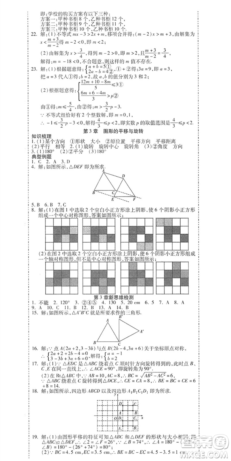 黑龍江美術(shù)出版社2022假期新思維期末+暑假+銜接八年級數(shù)學(xué)B北師版答案