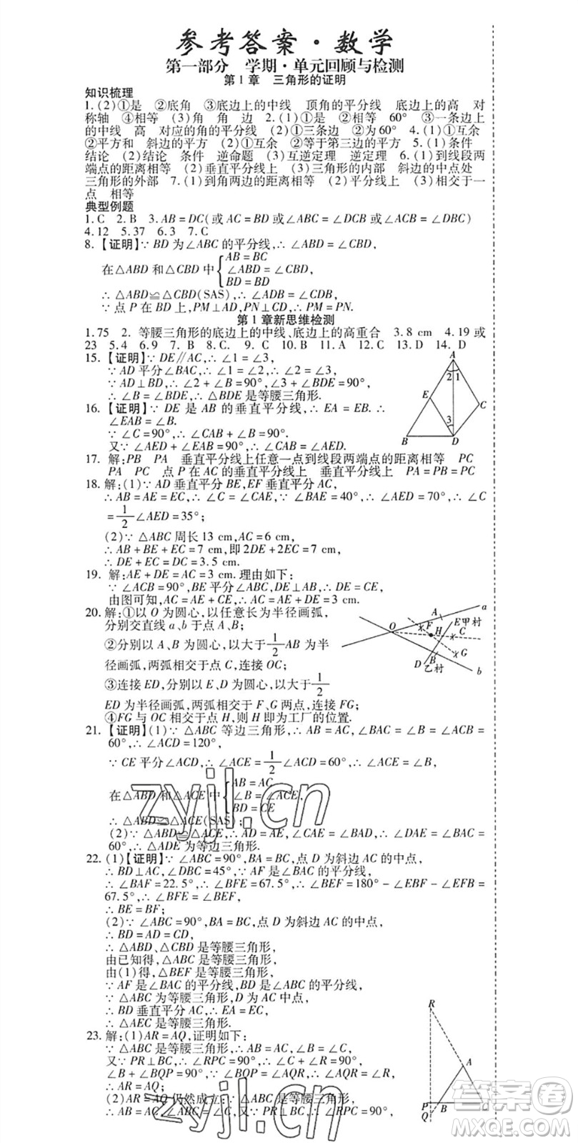 黑龍江美術(shù)出版社2022假期新思維期末+暑假+銜接八年級數(shù)學(xué)B北師版答案