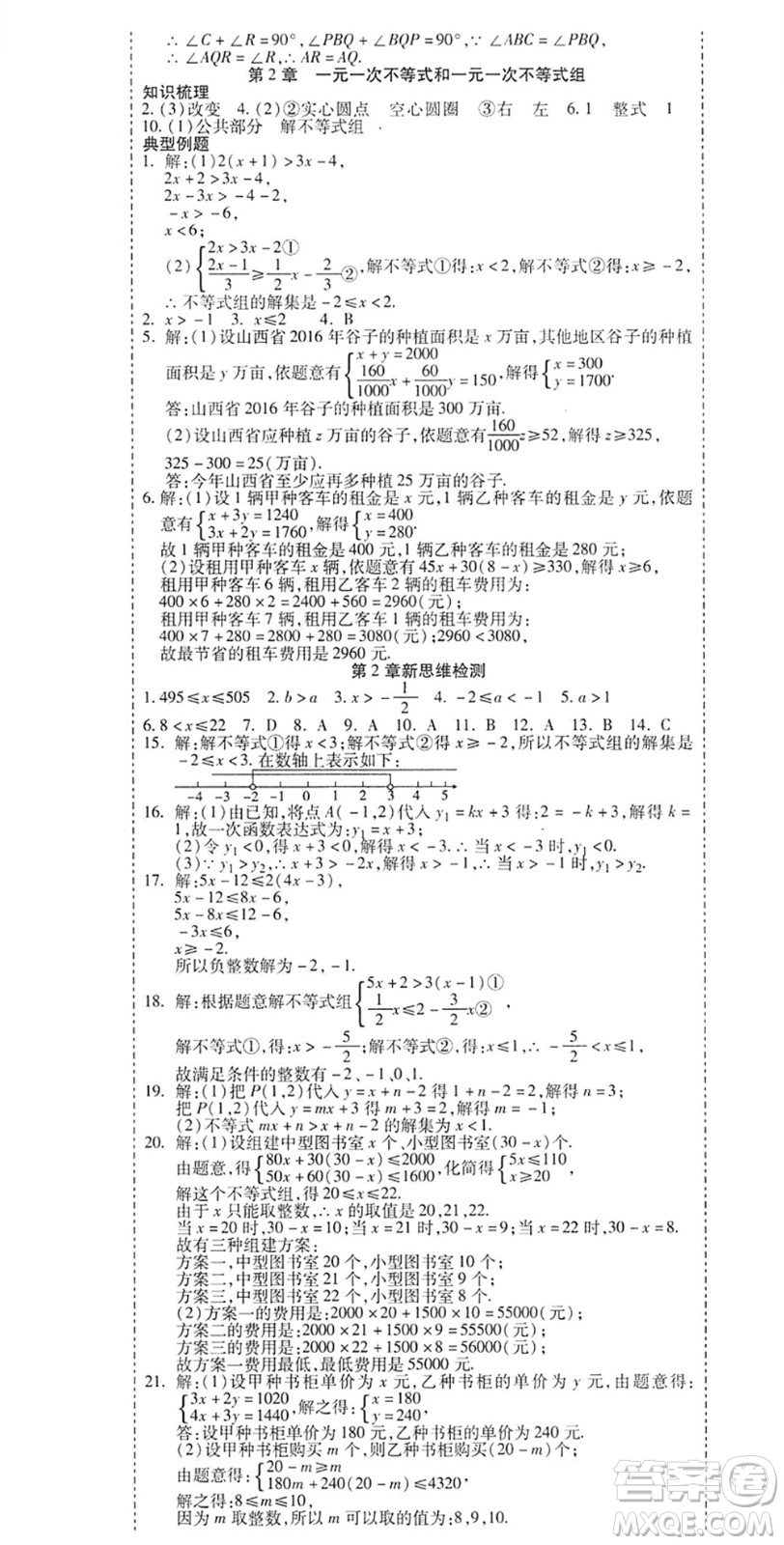 黑龍江美術(shù)出版社2022假期新思維期末+暑假+銜接八年級數(shù)學(xué)B北師版答案