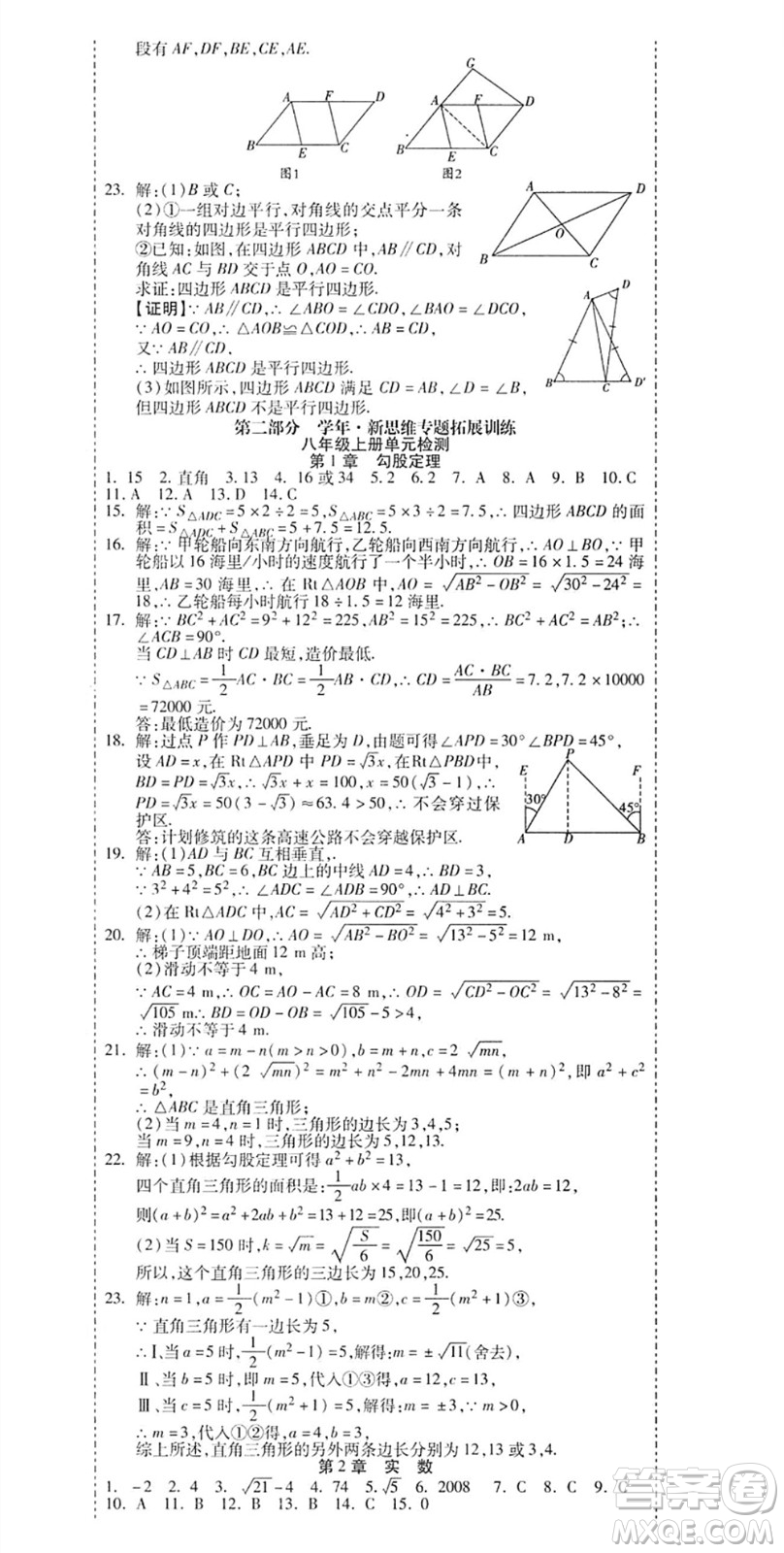 黑龍江美術(shù)出版社2022假期新思維期末+暑假+銜接八年級數(shù)學(xué)B北師版答案