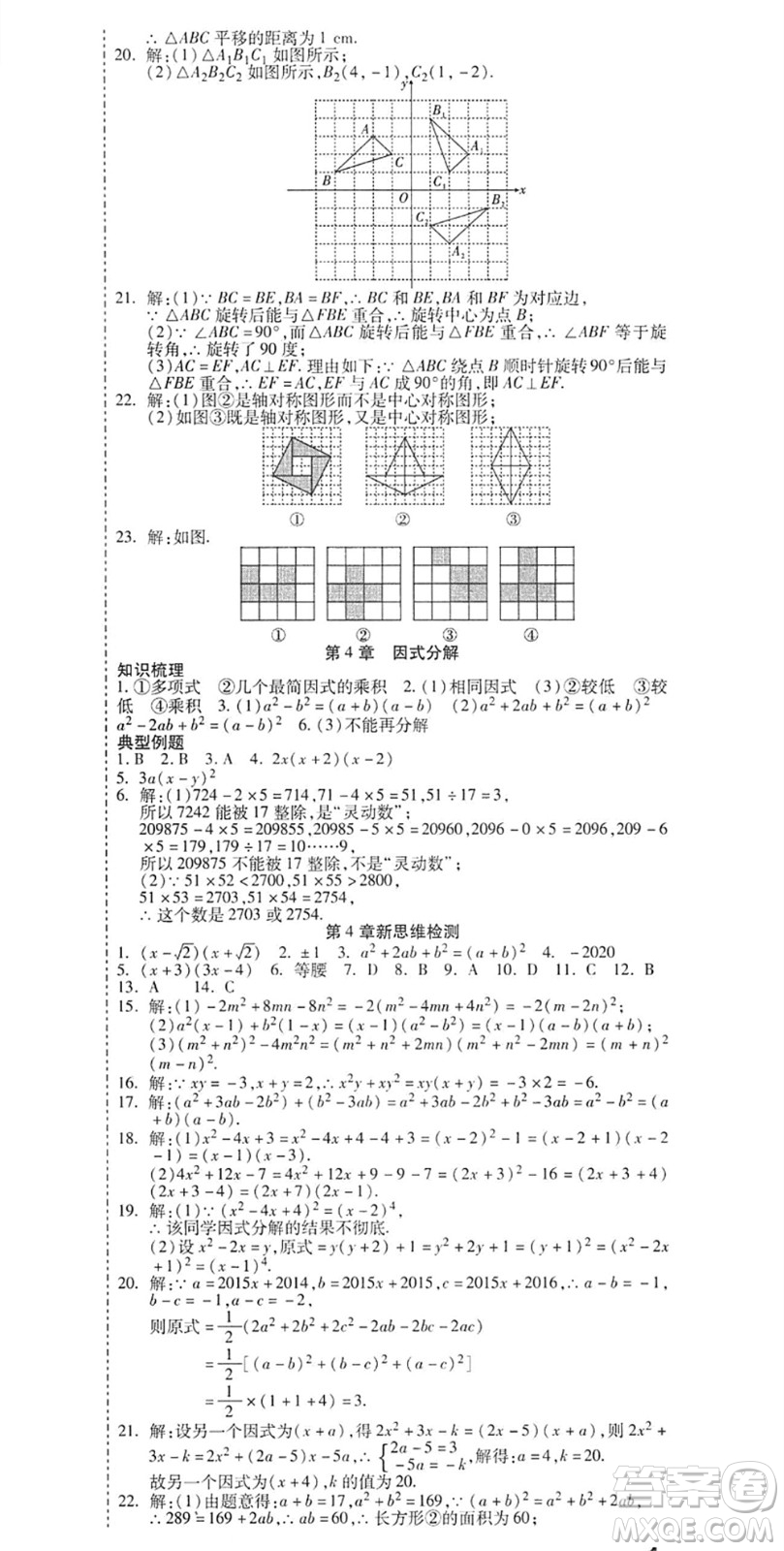 黑龍江美術(shù)出版社2022假期新思維期末+暑假+銜接八年級數(shù)學(xué)B北師版答案