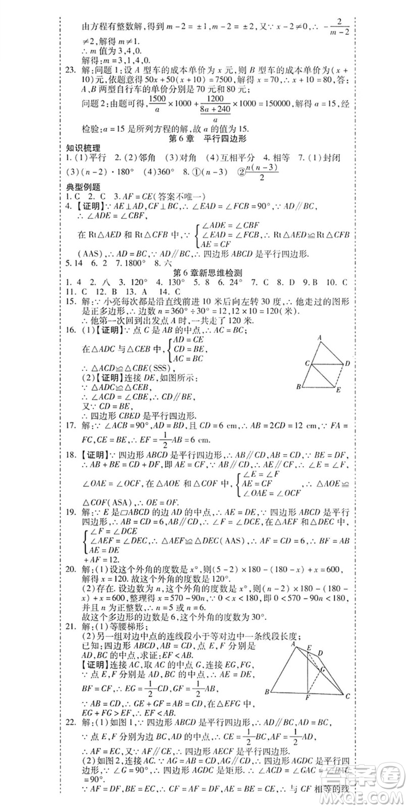 黑龍江美術(shù)出版社2022假期新思維期末+暑假+銜接八年級數(shù)學(xué)B北師版答案