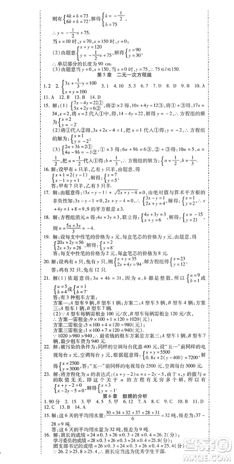 黑龍江美術(shù)出版社2022假期新思維期末+暑假+銜接八年級數(shù)學(xué)B北師版答案