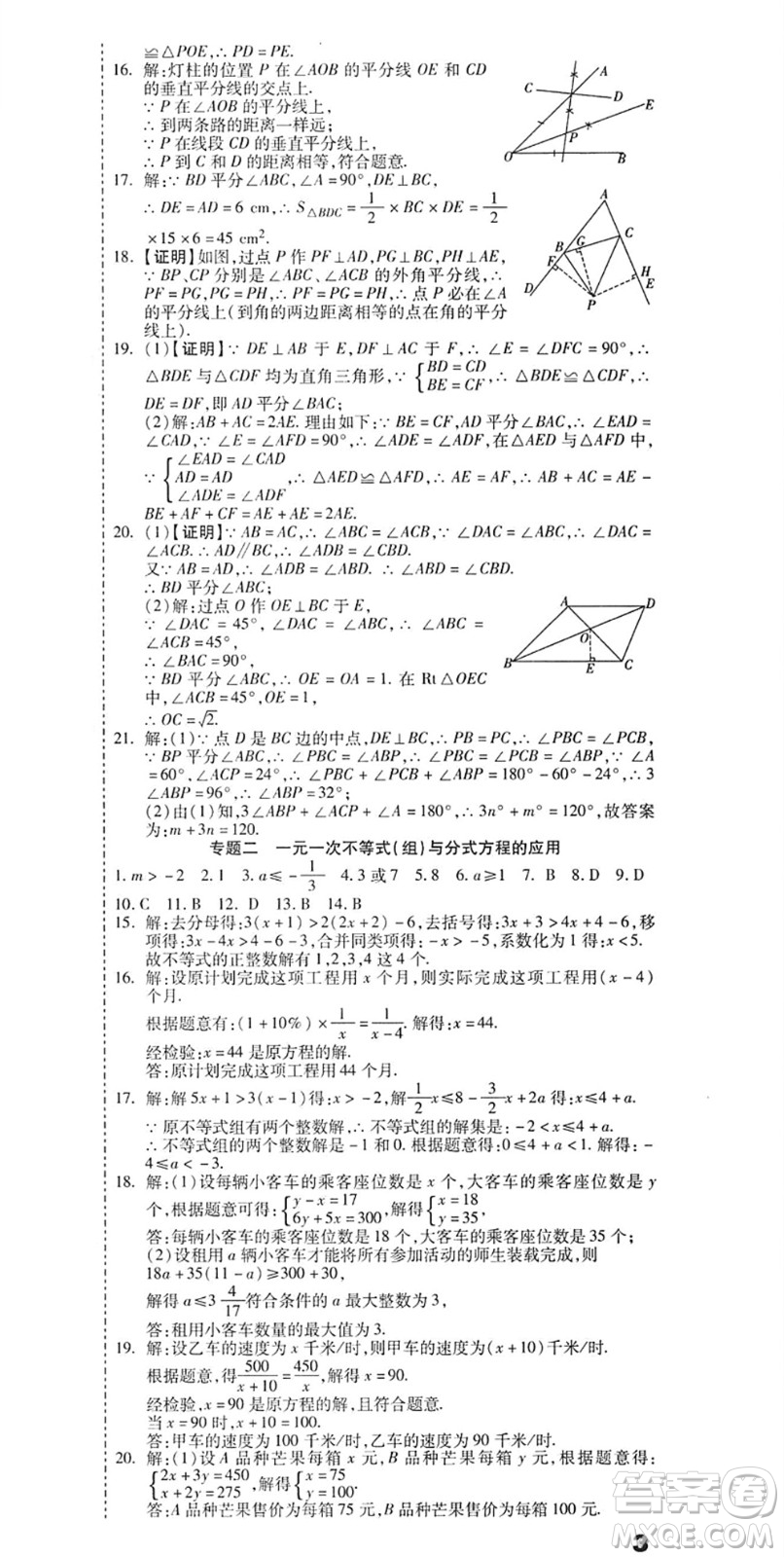 黑龍江美術(shù)出版社2022假期新思維期末+暑假+銜接八年級數(shù)學(xué)B北師版答案