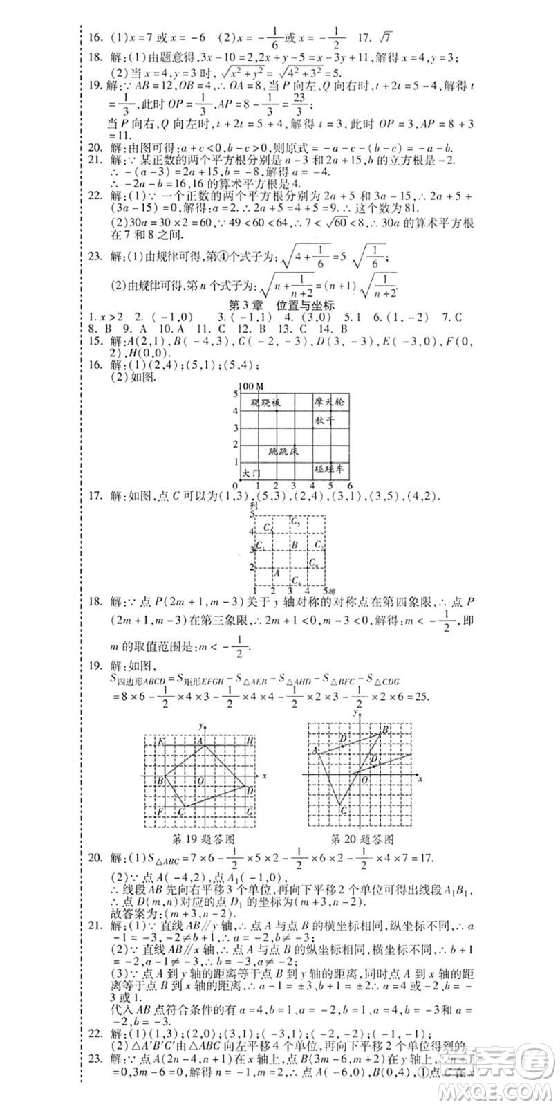 黑龍江美術(shù)出版社2022假期新思維期末+暑假+銜接八年級數(shù)學(xué)B北師版答案