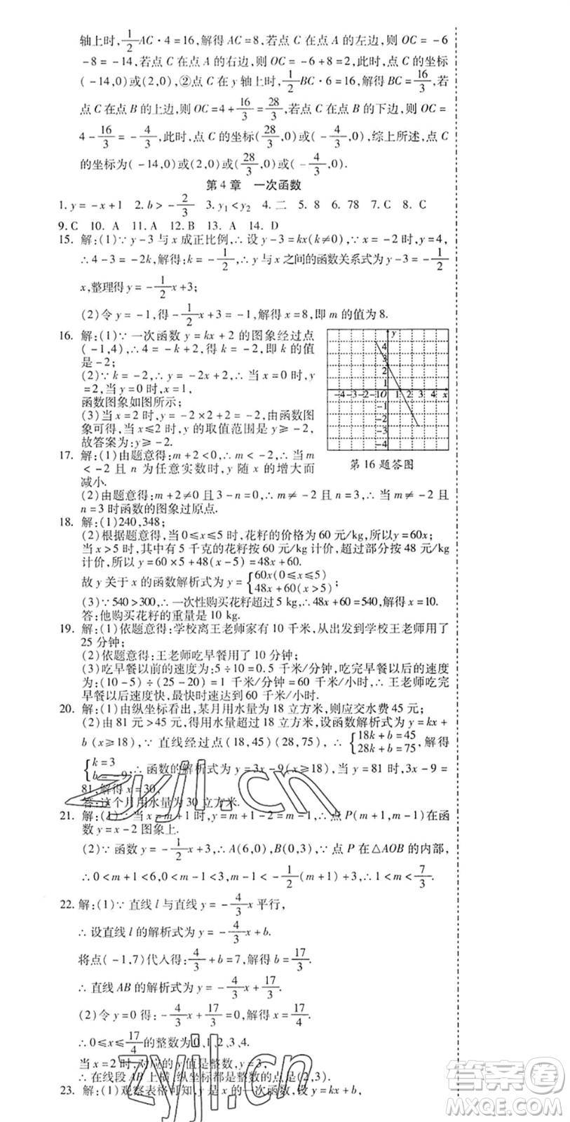 黑龍江美術(shù)出版社2022假期新思維期末+暑假+銜接八年級數(shù)學(xué)B北師版答案