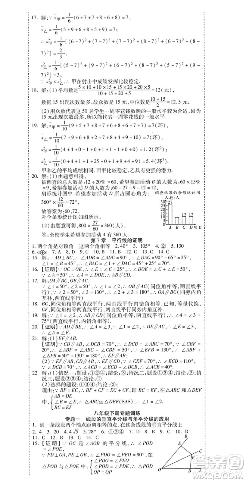 黑龍江美術(shù)出版社2022假期新思維期末+暑假+銜接八年級數(shù)學(xué)B北師版答案