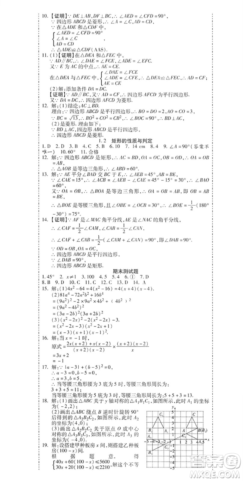 黑龍江美術(shù)出版社2022假期新思維期末+暑假+銜接八年級數(shù)學(xué)B北師版答案