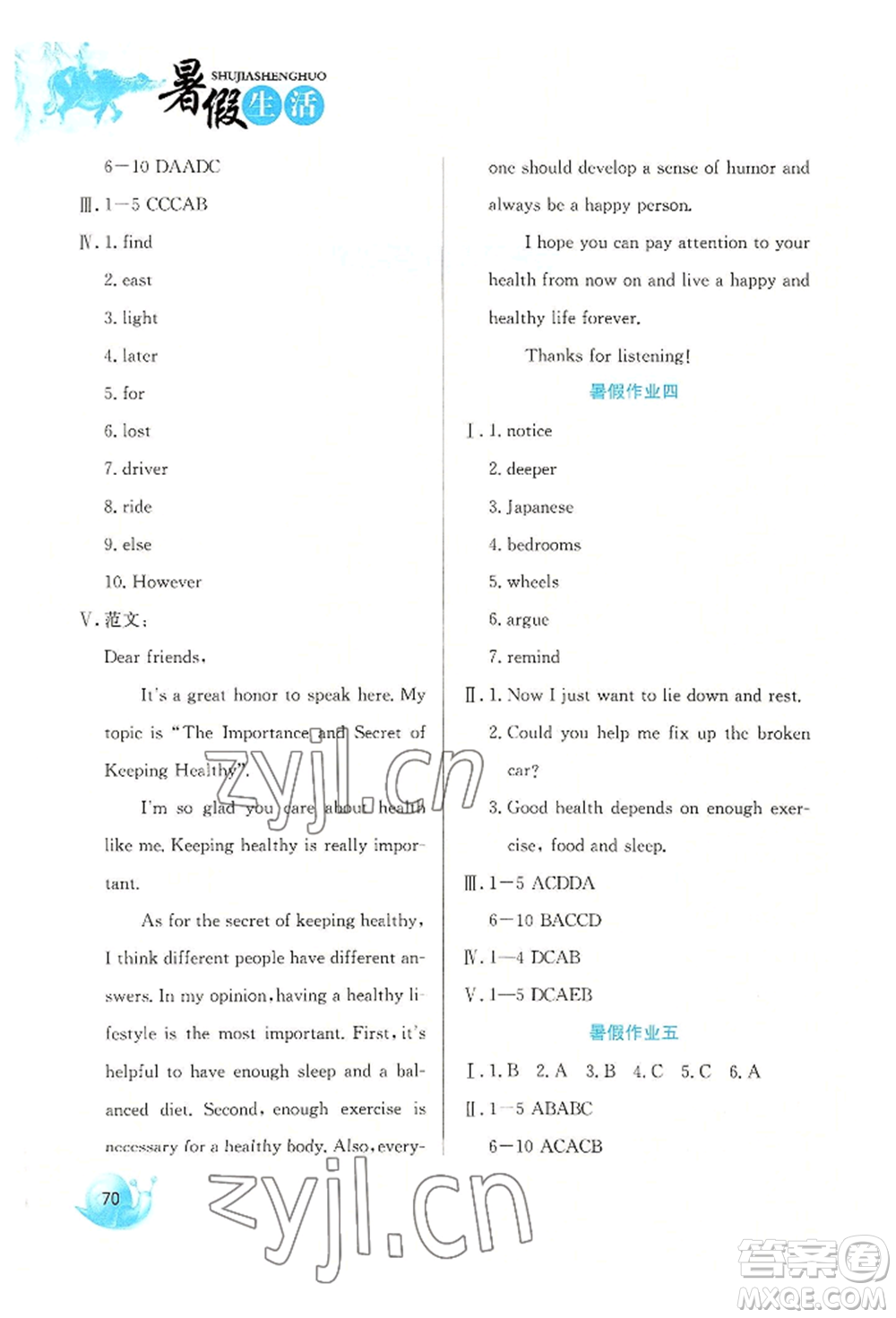 河北美術(shù)出版社2022暑假生活八年級英語通用版參考答案