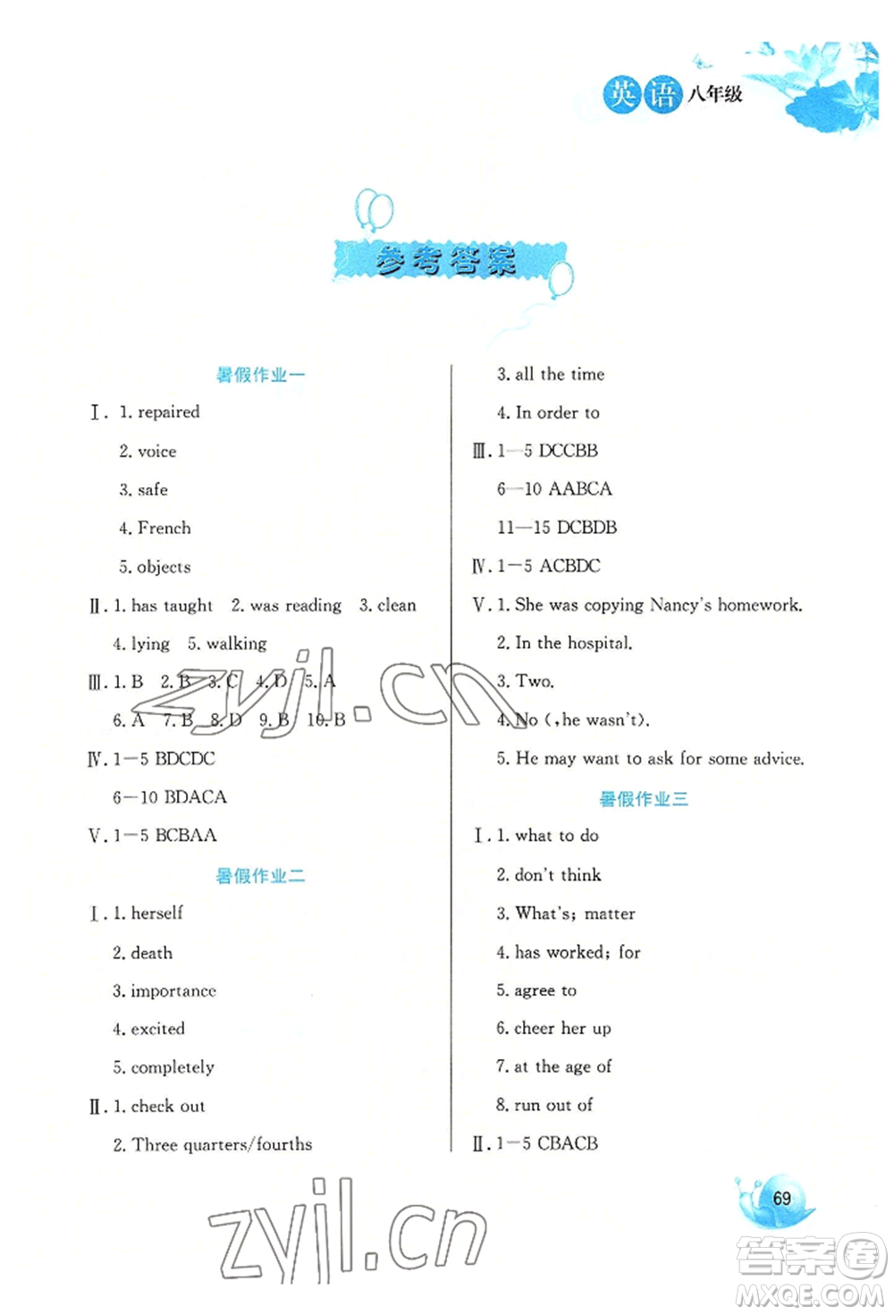 河北美術(shù)出版社2022暑假生活八年級英語通用版參考答案