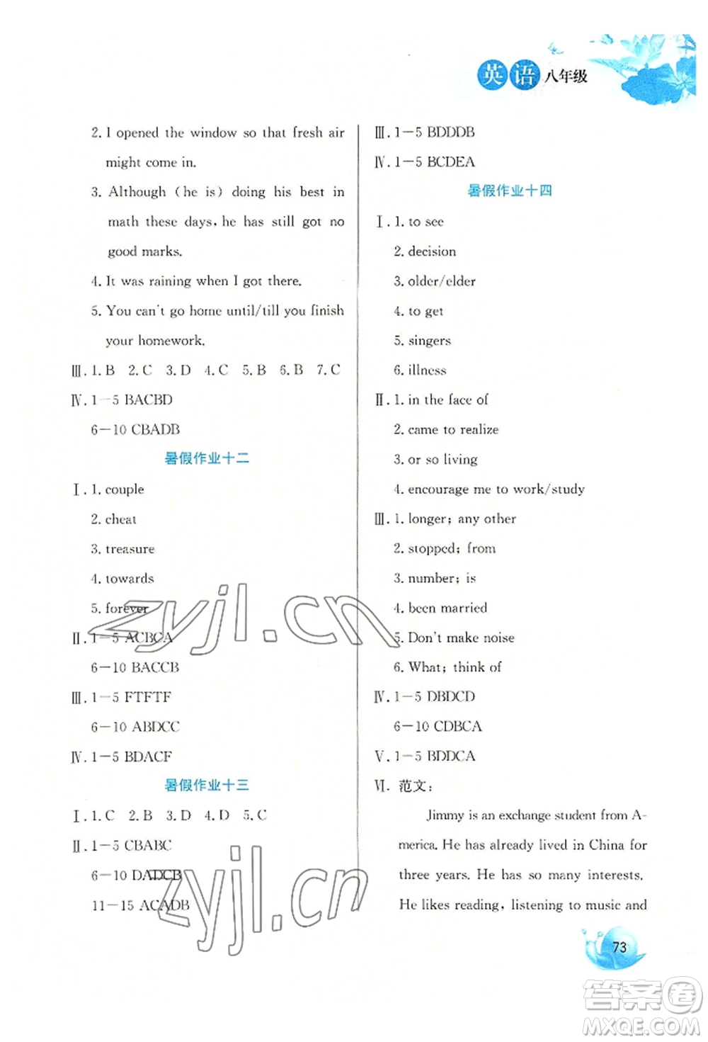 河北美術(shù)出版社2022暑假生活八年級英語通用版參考答案