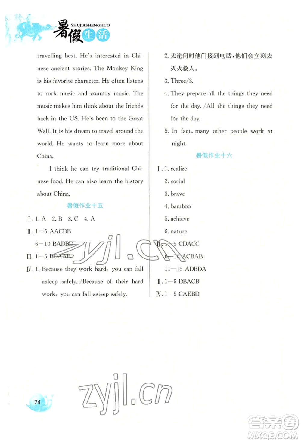 河北美術(shù)出版社2022暑假生活八年級英語通用版參考答案