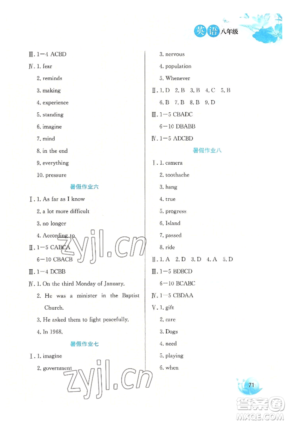 河北美術(shù)出版社2022暑假生活八年級英語通用版參考答案