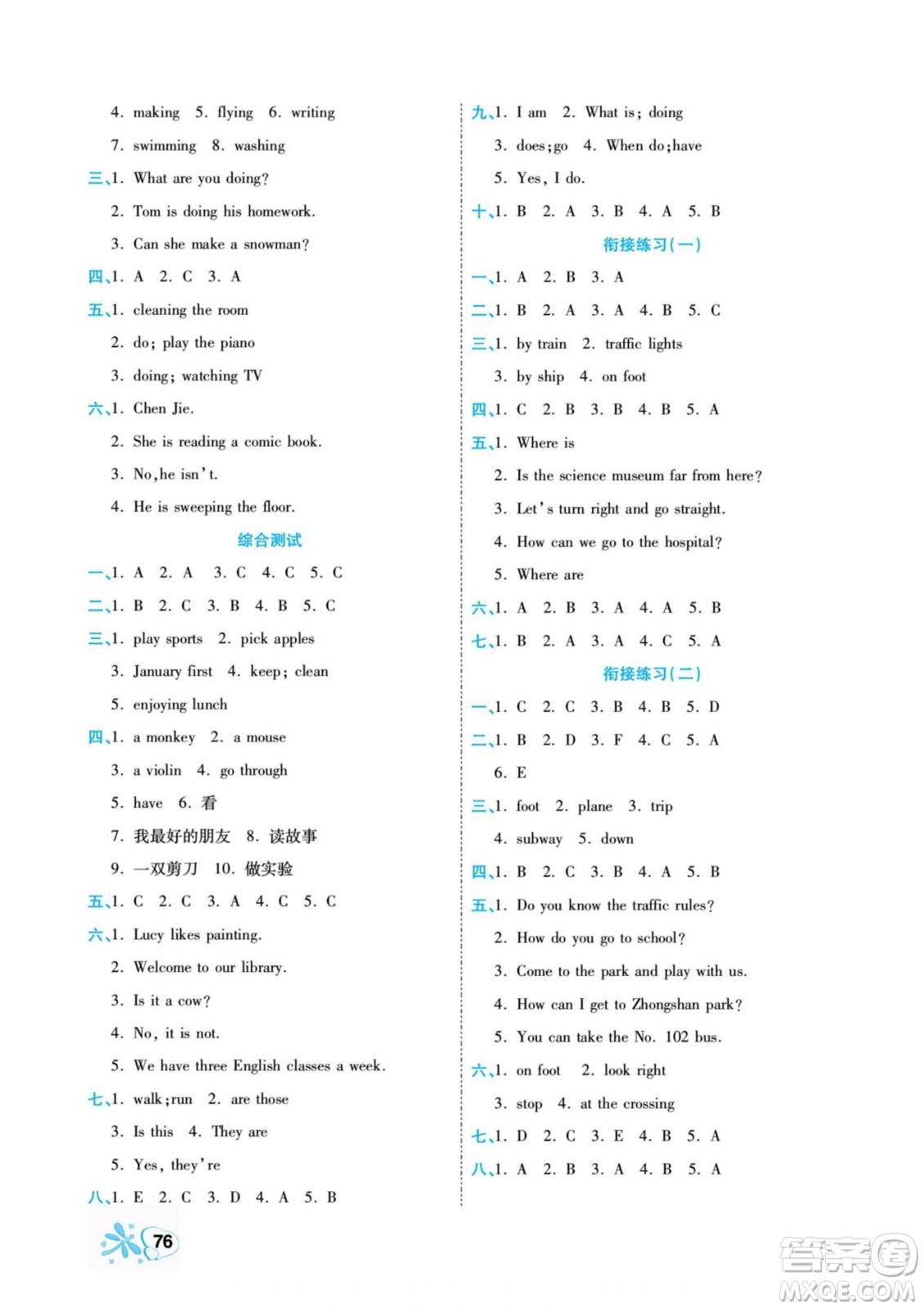 云南美術(shù)出版社2022快樂(lè)假期銜接優(yōu)化訓(xùn)練暑假作業(yè)英語(yǔ)5升6人教版答案