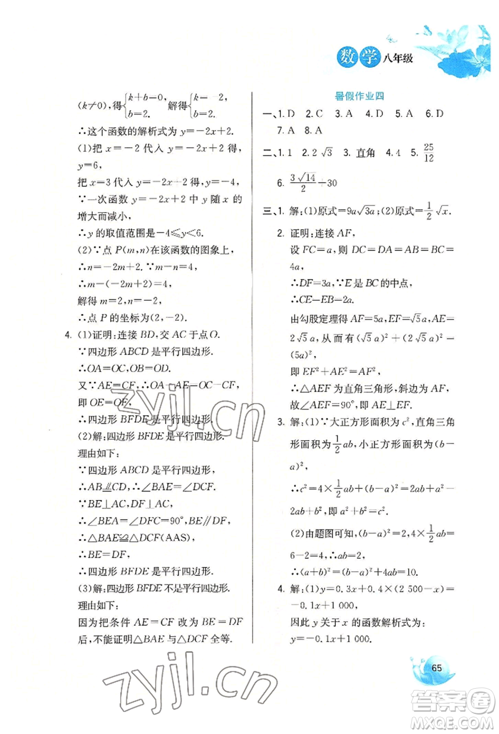 河北美術出版社2022暑假生活八年級數(shù)學通用版參考答案