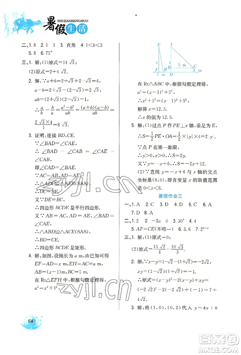 河北美術出版社2022暑假生活八年級數(shù)學通用版參考答案