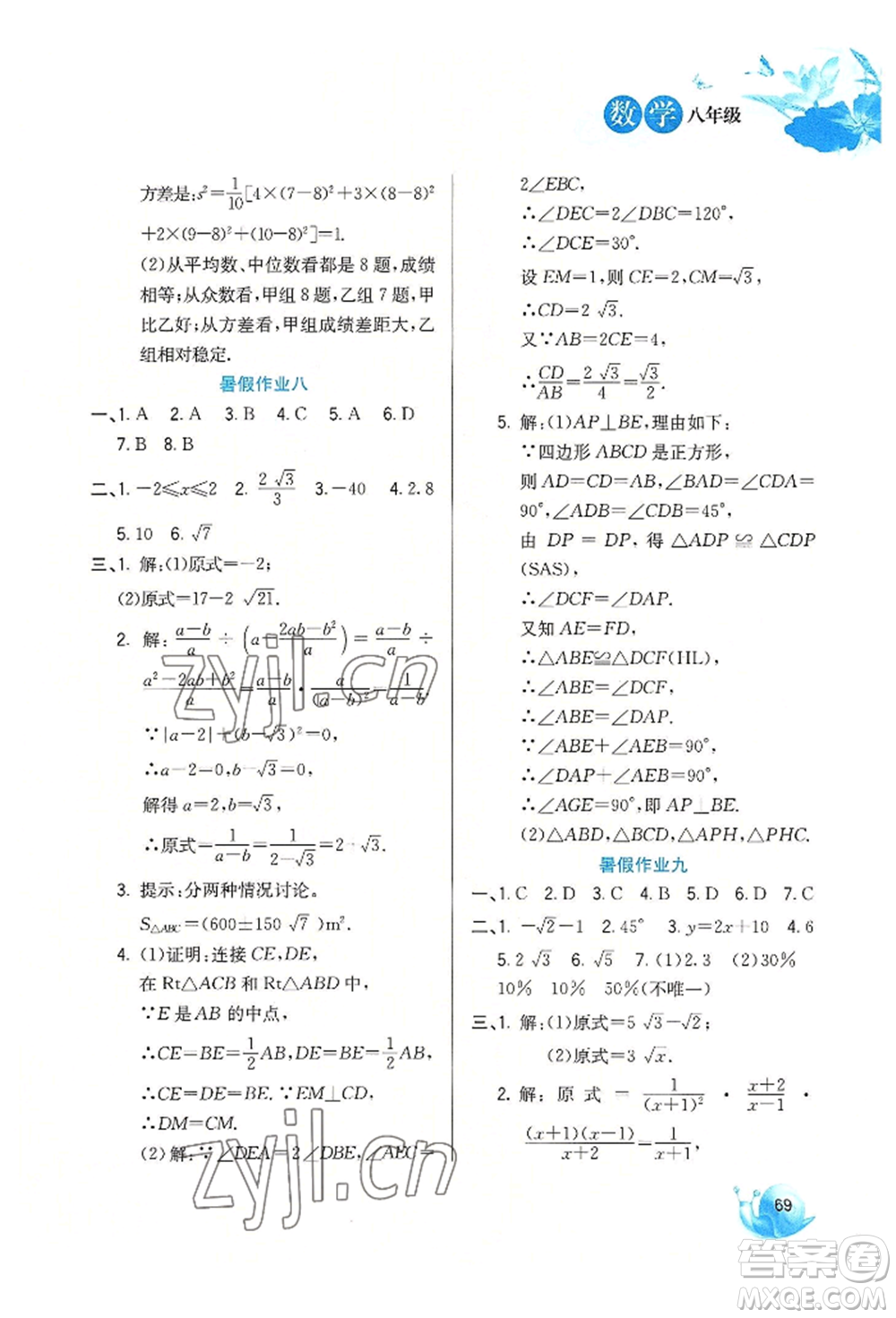 河北美術出版社2022暑假生活八年級數(shù)學通用版參考答案