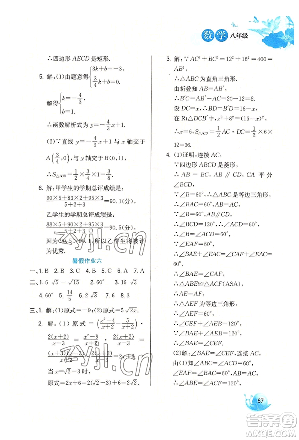 河北美術出版社2022暑假生活八年級數(shù)學通用版參考答案