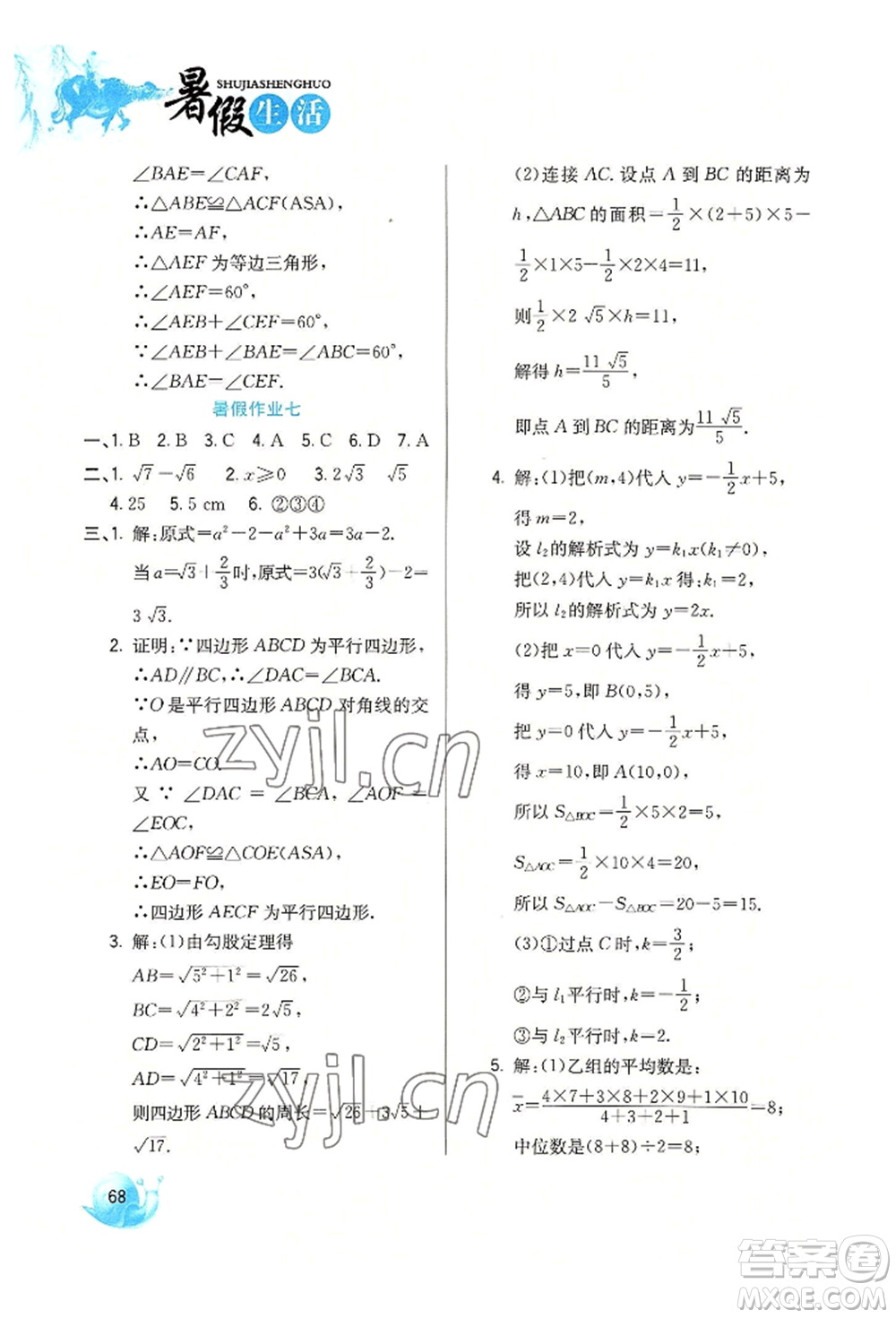 河北美術出版社2022暑假生活八年級數(shù)學通用版參考答案