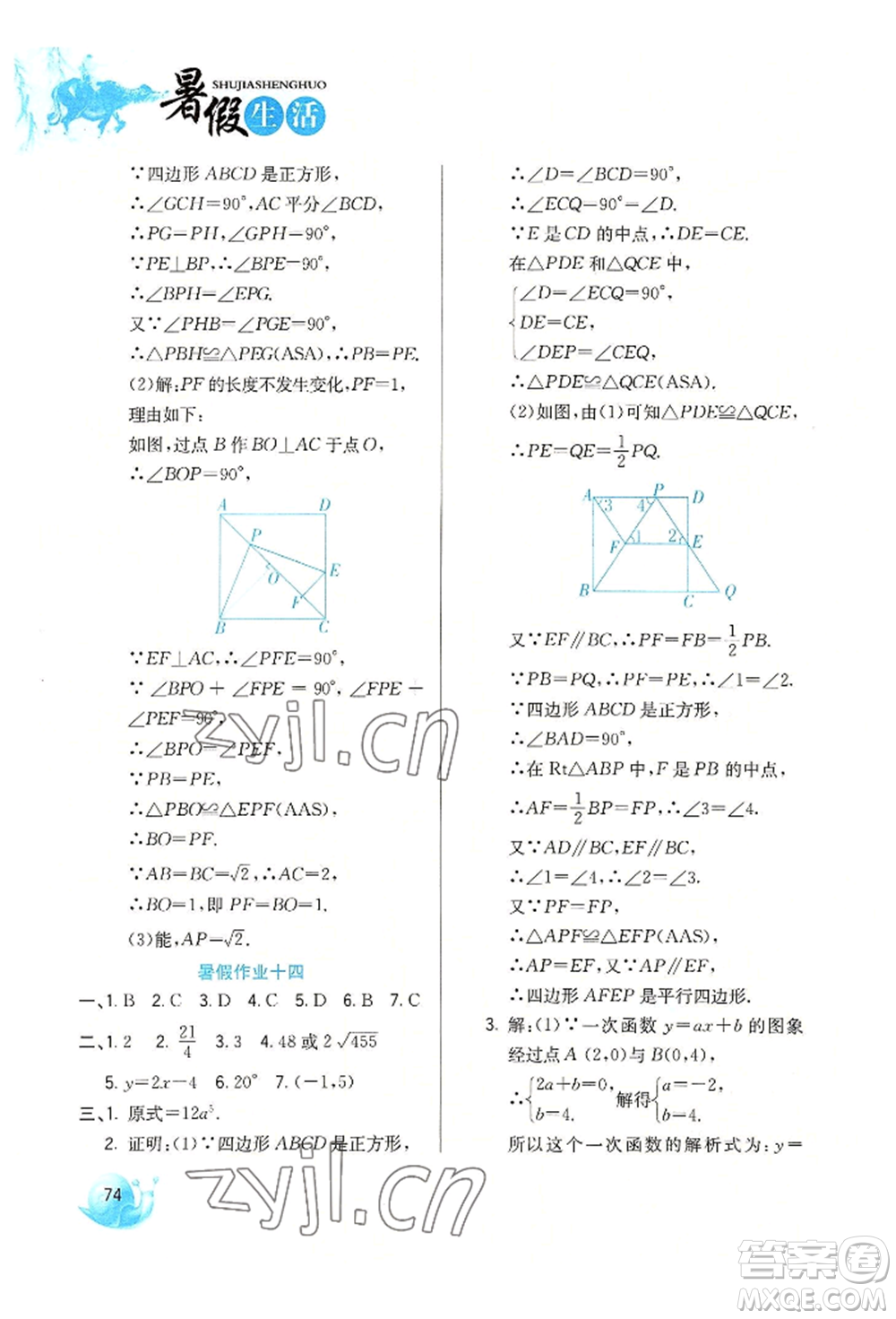 河北美術出版社2022暑假生活八年級數(shù)學通用版參考答案