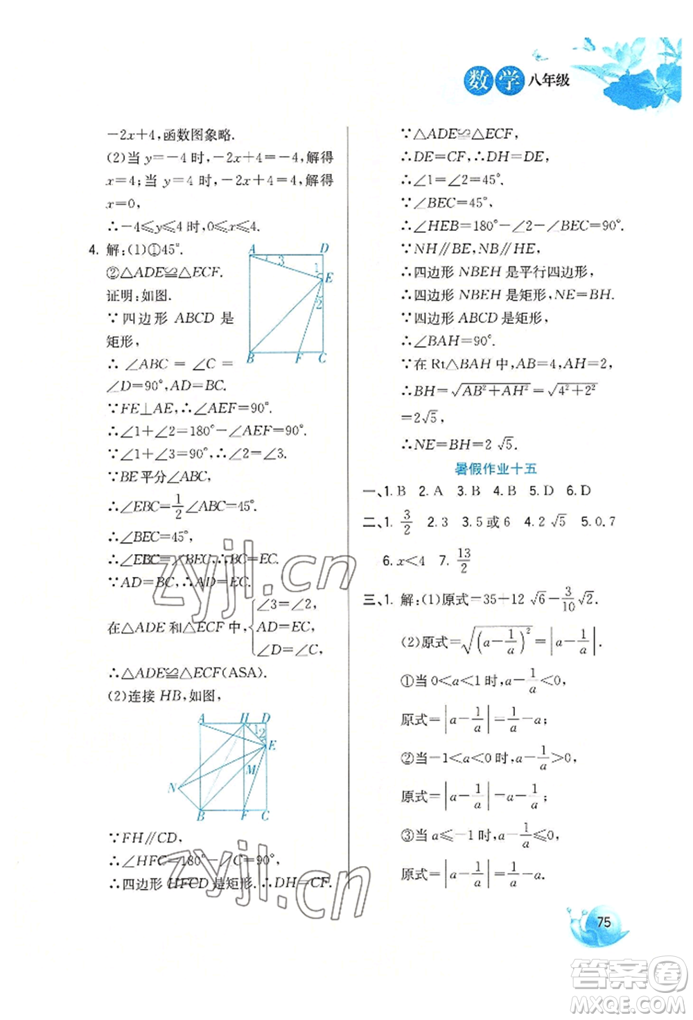 河北美術出版社2022暑假生活八年級數(shù)學通用版參考答案