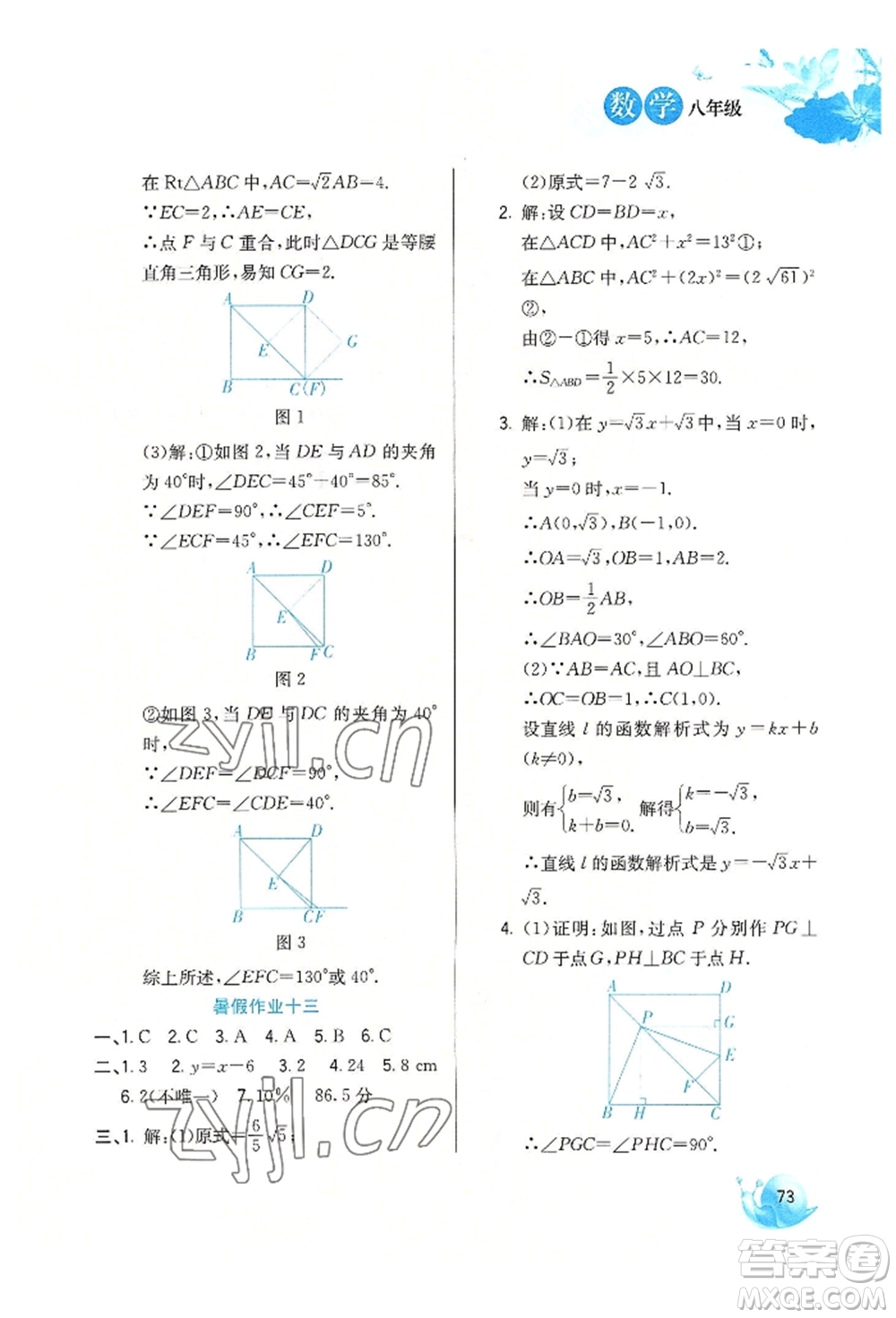 河北美術出版社2022暑假生活八年級數(shù)學通用版參考答案