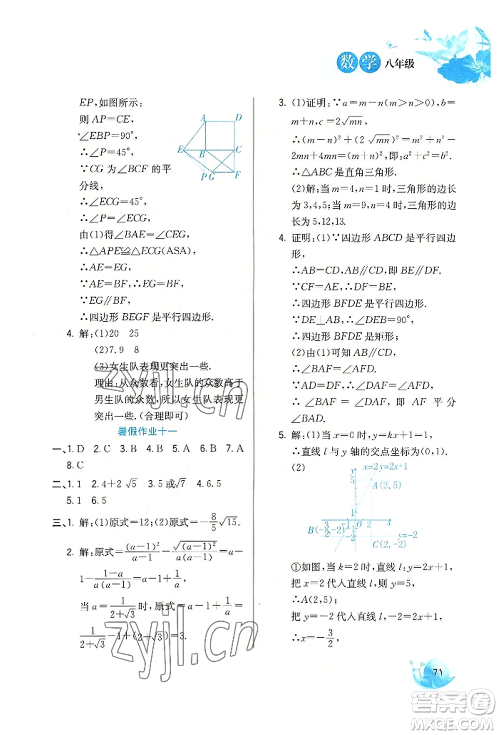 河北美術出版社2022暑假生活八年級數(shù)學通用版參考答案