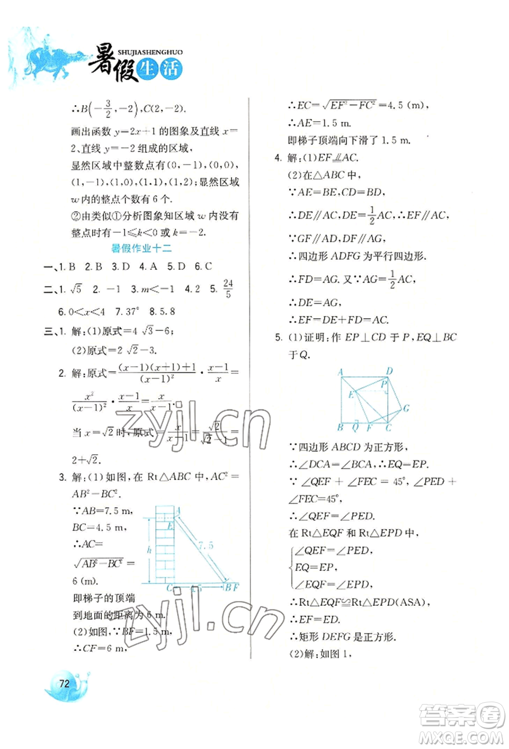 河北美術出版社2022暑假生活八年級數(shù)學通用版參考答案