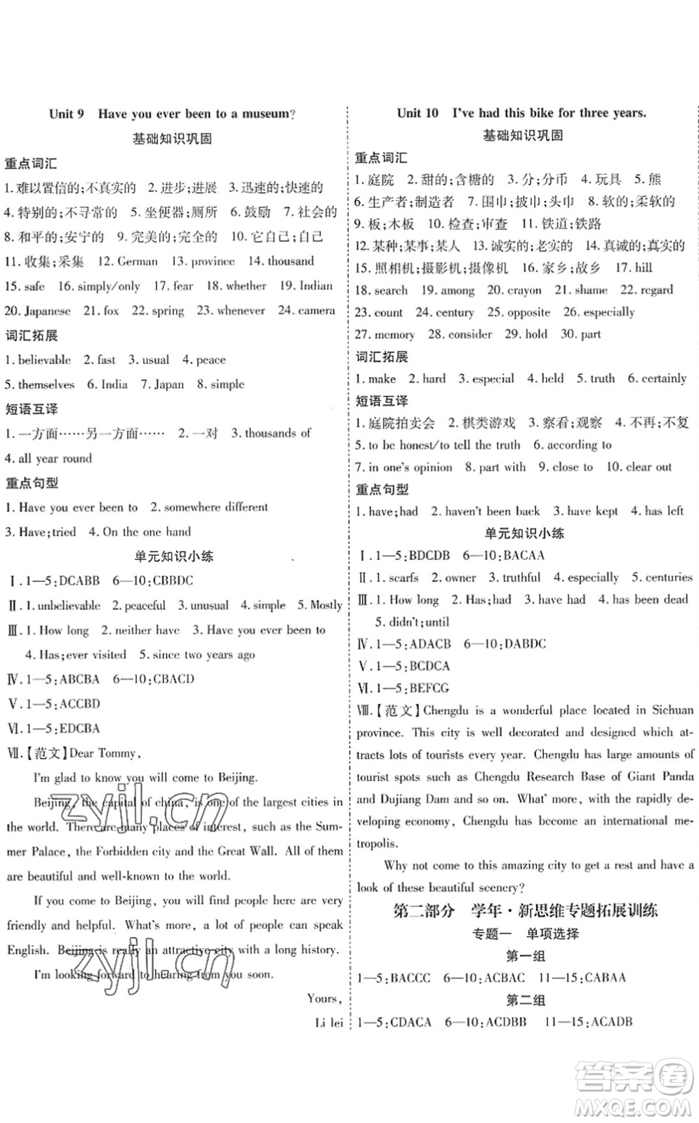 黑龍江美術(shù)出版社2022假期新思維期末+暑假+銜接八年級(jí)英語(yǔ)R人教版答案