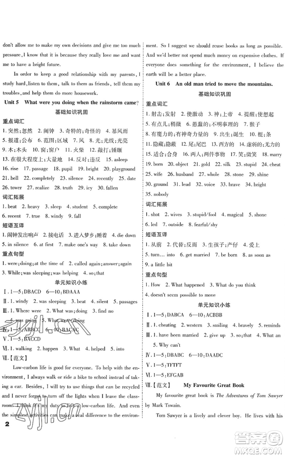 黑龍江美術(shù)出版社2022假期新思維期末+暑假+銜接八年級(jí)英語(yǔ)R人教版答案